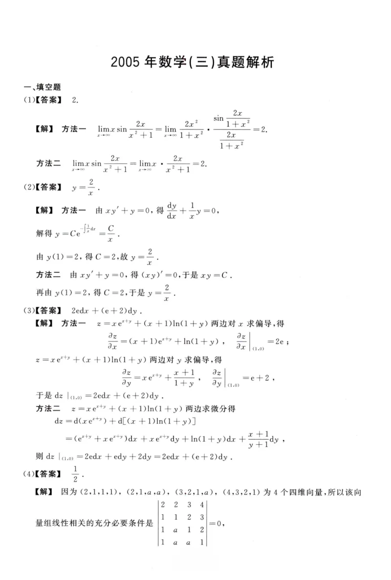 2005数学三解析公众号，西米研考_27考研真题_考研数学一、二、三历年真题+考研数学资料（1994-2026）_考研数学真题（1987-2026）_考研数学历年真题（1987-2024）_考研数学三真题1987-2024