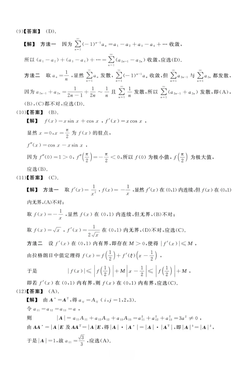 2005数学三解析公众号，西米研考_27考研真题_考研数学一、二、三历年真题+考研数学资料（1994-2026）_考研数学真题（1987-2026）_考研数学历年真题（1987-2024）_考研数学三真题1987-2024
