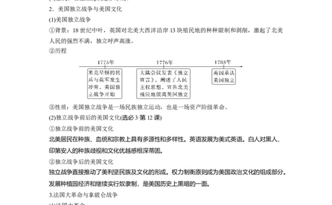 板块四　第十五单元　第49讲　资产阶级革命与资本主义制度的确立_07高考历史_2025年新高考资料_一轮复习_2025高考大一轮复习历史（通史版）_配套word版文档板块一第2单元&mdash;板块四
