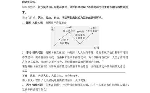 板块四　第十五单元　第49讲　资产阶级革命与资本主义制度的确立_07高考历史_2025年新高考资料_一轮复习_2025高考大一轮复习历史（通史版）_配套word版文档板块一第2单元&mdash;板块四