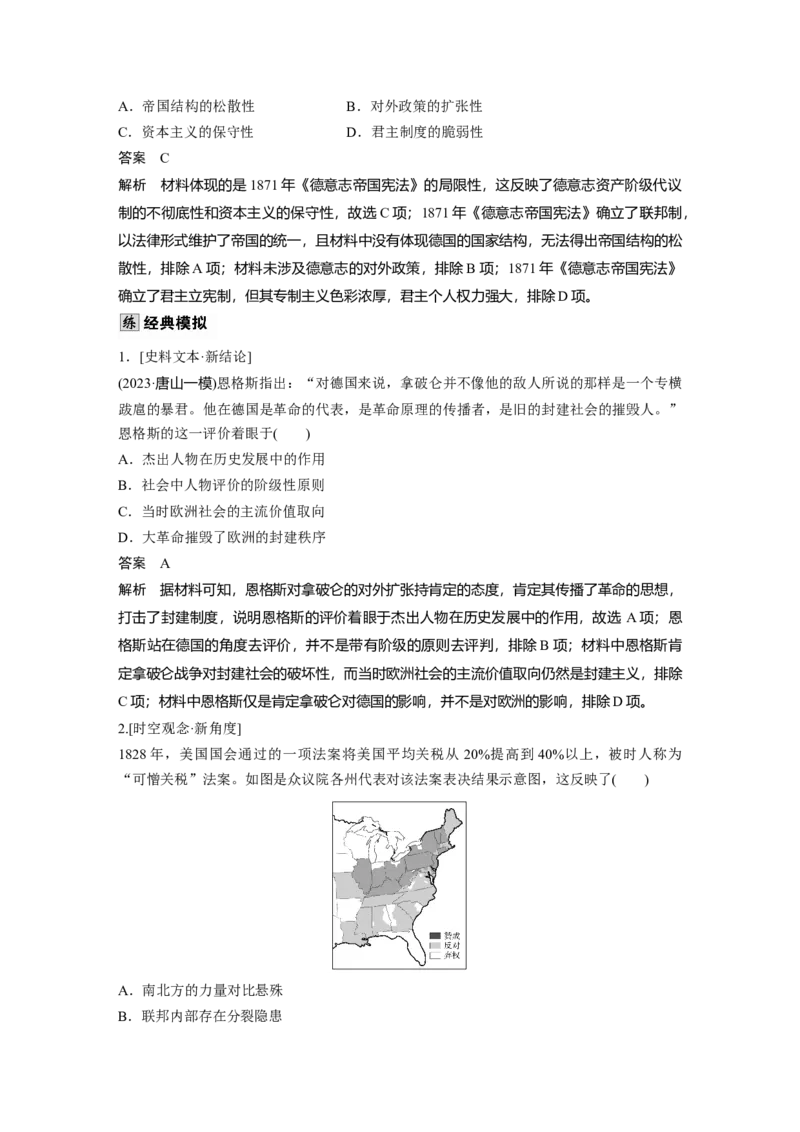 板块四　第十五单元　第49讲　资产阶级革命与资本主义制度的确立_07高考历史_2025年新高考资料_一轮复习_2025高考大一轮复习历史（通史版）_配套word版文档板块一第2单元&mdash;板块四