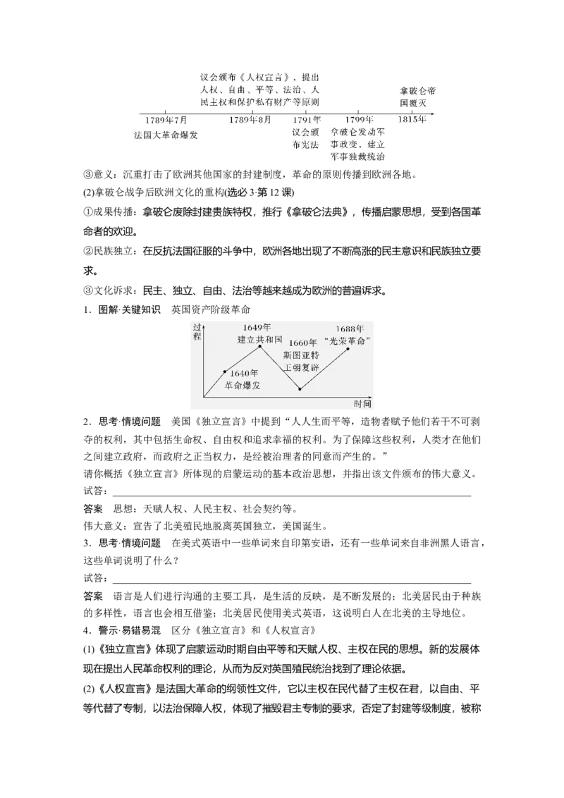板块四　第十五单元　第49讲　资产阶级革命与资本主义制度的确立_07高考历史_2025年新高考资料_一轮复习_2025高考大一轮复习历史（通史版）_配套word版文档板块一第2单元&mdash;板块四