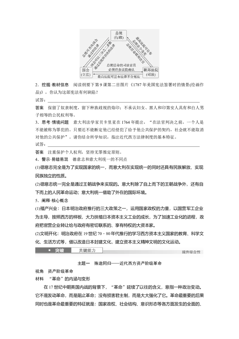 板块四　第十五单元　第49讲　资产阶级革命与资本主义制度的确立_07高考历史_2025年新高考资料_一轮复习_2025高考大一轮复习历史（通史版）_配套word版文档板块一第2单元&mdash;板块四