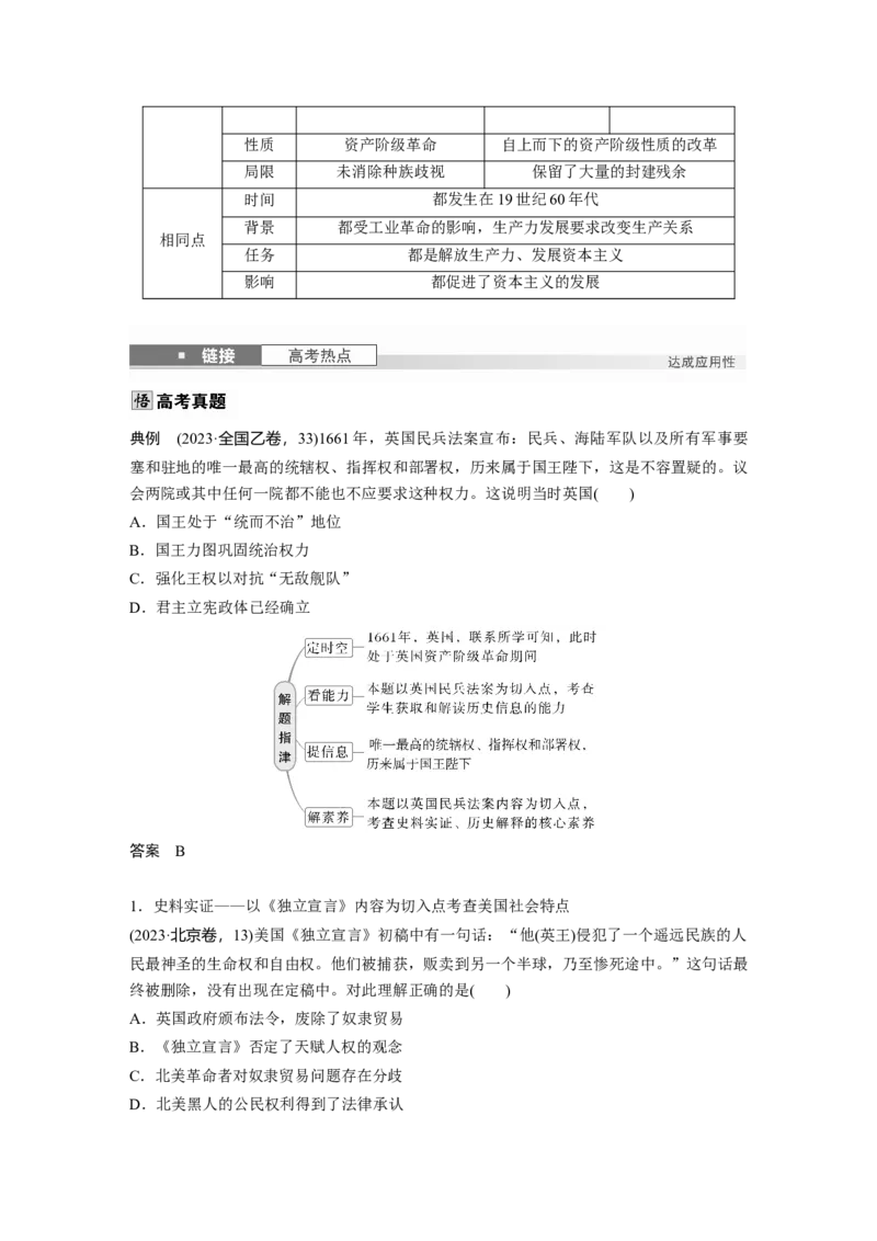 板块四　第十五单元　第49讲　资产阶级革命与资本主义制度的确立_07高考历史_2025年新高考资料_一轮复习_2025高考大一轮复习历史（通史版）_配套word版文档板块一第2单元&mdash;板块四