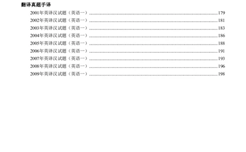 2001-2009（英一二通用）_27考研真题_考研英语一、二真题+解析（1994-2026）_考研英语真题阅读手译本