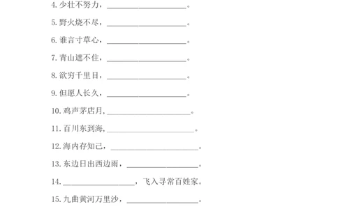 六年级古诗及名言警句练习题_25秋1-6年级语文上册课件教案_25秋统编版语文六年级上册_统编版语文六年级上册教学资源包（25秋状元大课堂）_4-《状元大课堂》六年级语文上册_其他资源