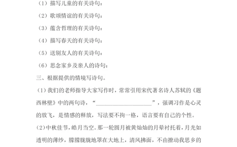 六年级古诗及名言警句练习题_25秋1-6年级语文上册课件教案_25秋统编版语文六年级上册_统编版语文六年级上册教学资源包（25秋状元大课堂）_4-《状元大课堂》六年级语文上册_其他资源