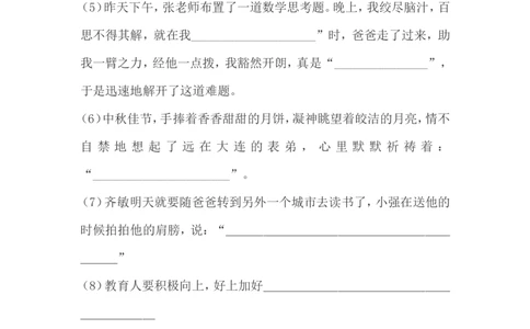 六年级古诗及名言警句练习题_25秋1-6年级语文上册课件教案_25秋统编版语文六年级上册_统编版语文六年级上册教学资源包（25秋状元大课堂）_4-《状元大课堂》六年级语文上册_其他资源