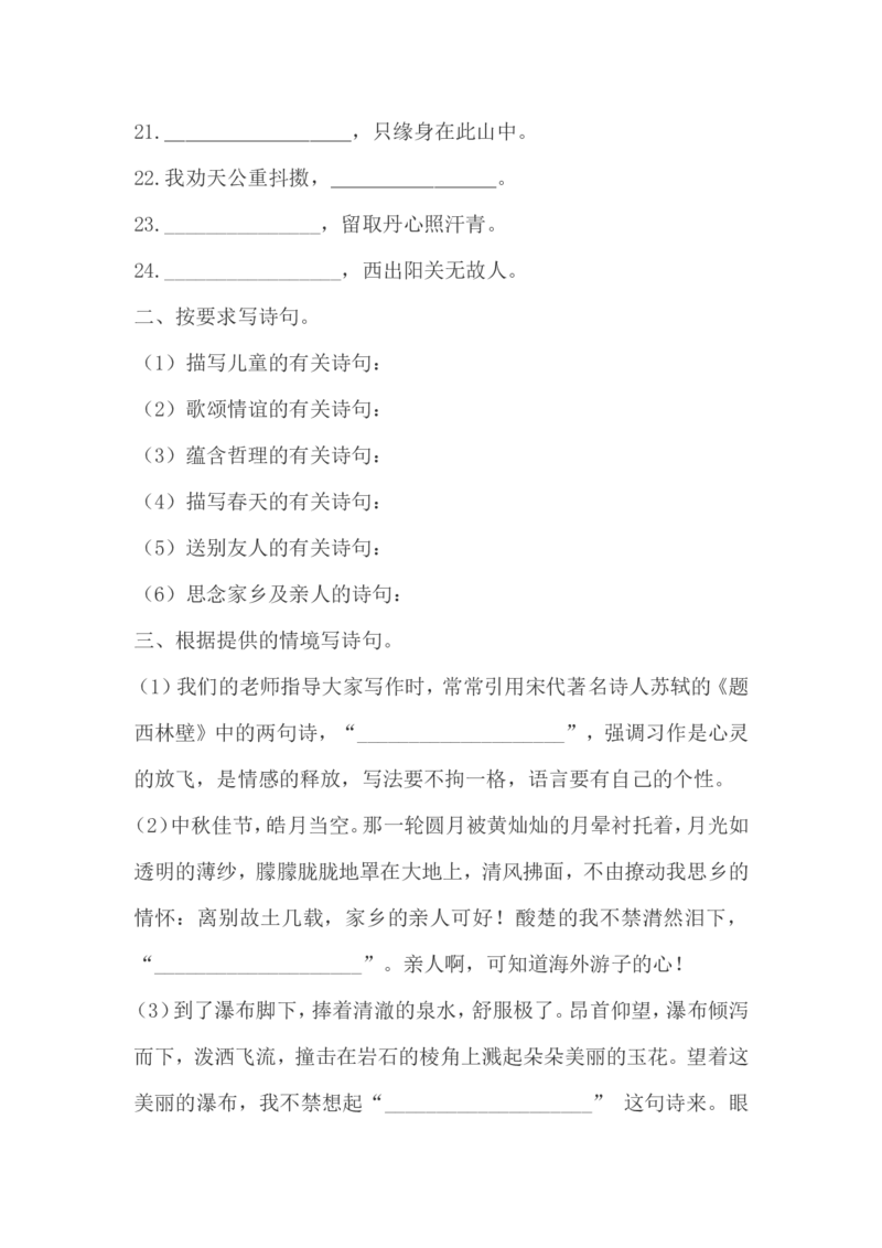 六年级古诗及名言警句练习题_25秋1-6年级语文上册课件教案_25秋统编版语文六年级上册_统编版语文六年级上册教学资源包（25秋状元大课堂）_4-《状元大课堂》六年级语文上册_其他资源
