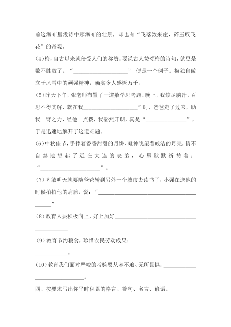 六年级古诗及名言警句练习题_25秋1-6年级语文上册课件教案_25秋统编版语文六年级上册_统编版语文六年级上册教学资源包（25秋状元大课堂）_4-《状元大课堂》六年级语文上册_其他资源