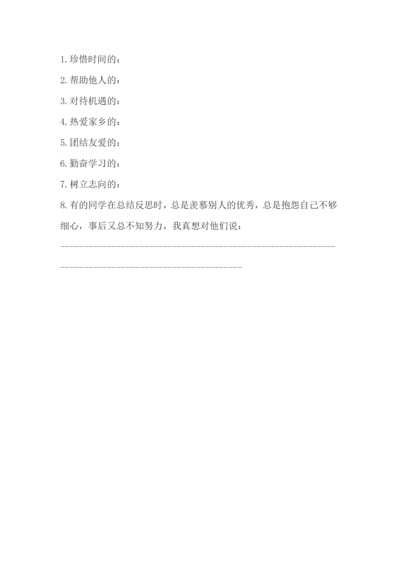 六年级古诗及名言警句练习题_25秋1-6年级语文上册课件教案_25秋统编版语文六年级上册_统编版语文六年级上册教学资源包（25秋状元大课堂）_4-《状元大课堂》六年级语文上册_其他资源