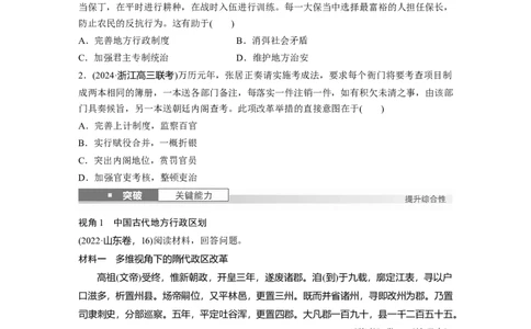 板块一　第六单元　第13讲　中国古代的政治制度与重大改革变法_07高考历史_2025年新高考资料_一轮复习_2025高考大一轮复习历史（通史版）_学生用书Word版文档全书_大一轮复习讲义