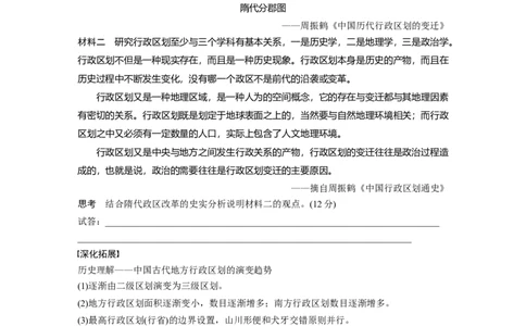 板块一　第六单元　第13讲　中国古代的政治制度与重大改革变法_07高考历史_2025年新高考资料_一轮复习_2025高考大一轮复习历史（通史版）_学生用书Word版文档全书_大一轮复习讲义