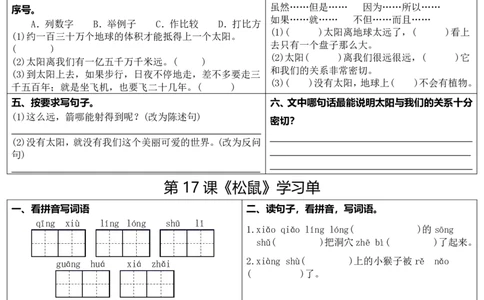 五年级上册语文学习单5-6单元-含答案(1)_小学1-6年级常用的上册资源汇总_五年级上册资料(1)