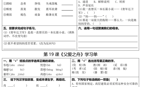 五年级上册语文学习单5-6单元-含答案(1)_小学1-6年级常用的上册资源汇总_五年级上册资料(1)