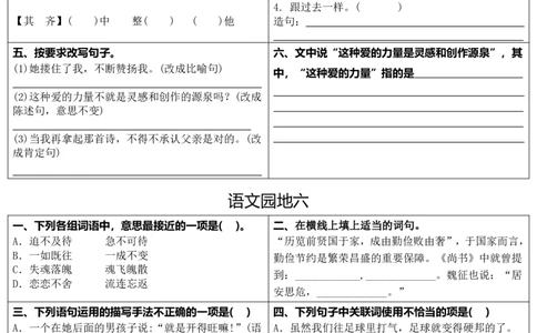 五年级上册语文学习单5-6单元-含答案(1)_小学1-6年级常用的上册资源汇总_五年级上册资料(1)