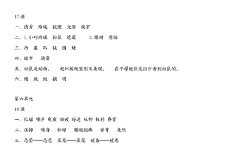 五年级上册语文学习单5-6单元-含答案(1)_小学1-6年级常用的上册资源汇总_五年级上册资料(1)