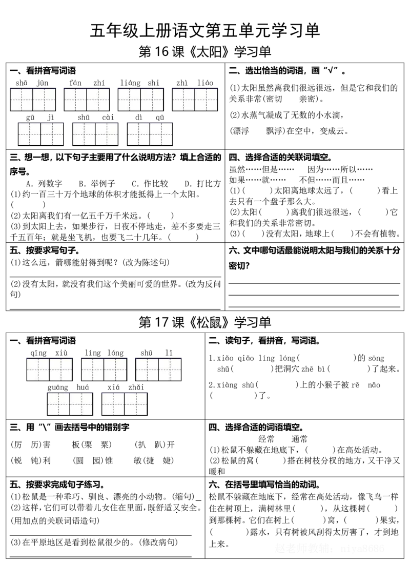五年级上册语文学习单5-6单元-含答案(1)_小学1-6年级常用的上册资源汇总_五年级上册资料(1)