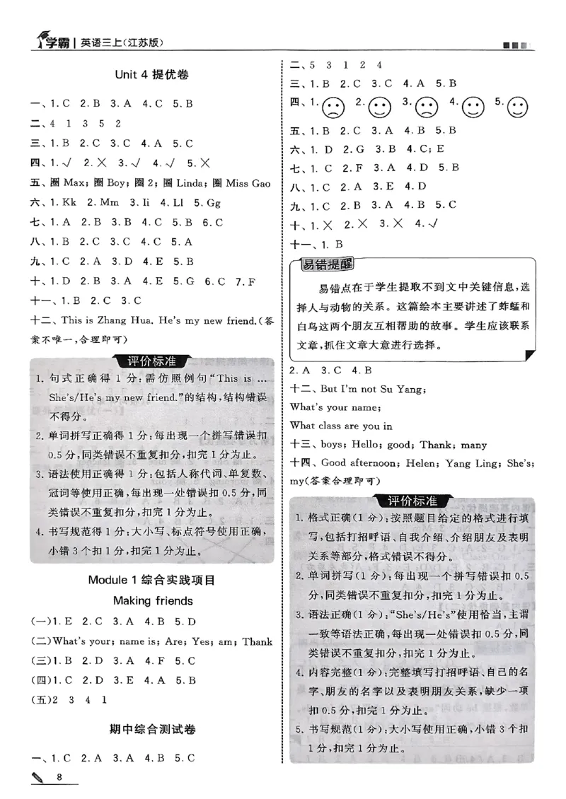 三年级英语上册译林版25秋《五星学霸》答案_25秋上册语数英《五星学霸》各版本🈴集_🔰25秋上册语数英《五星学霸》各版本🈴集。已分享_25秋《五星学霸》英语译林3-6上。已核对