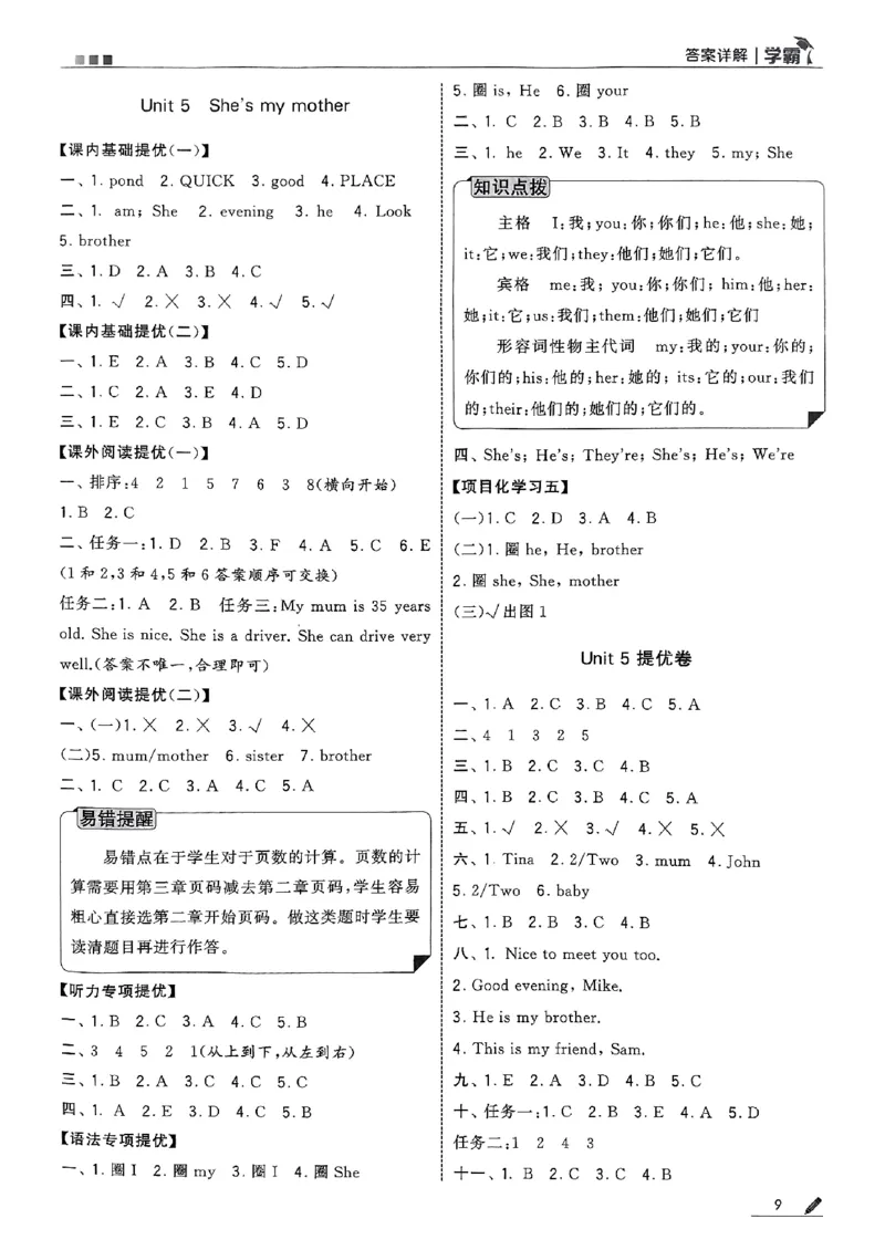 三年级英语上册译林版25秋《五星学霸》答案_25秋上册语数英《五星学霸》各版本🈴集_🔰25秋上册语数英《五星学霸》各版本🈴集。已分享_25秋《五星学霸》英语译林3-6上。已核对