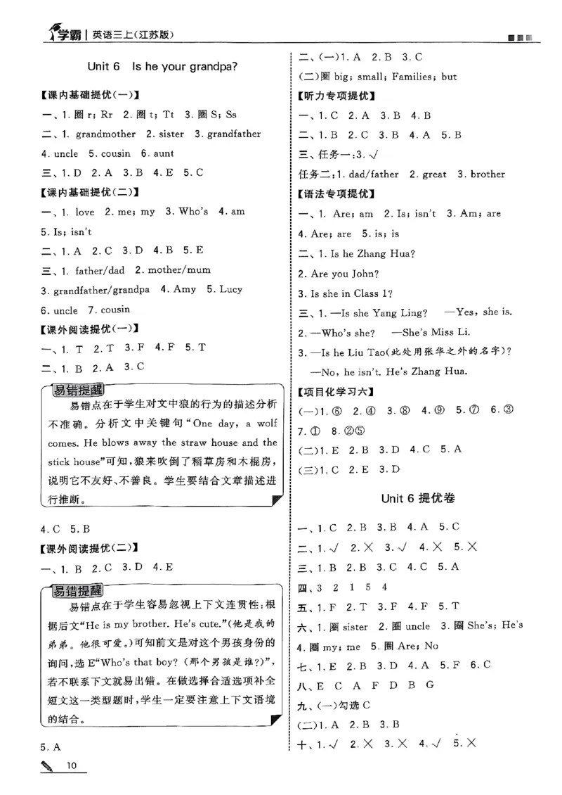 三年级英语上册译林版25秋《五星学霸》答案_25秋上册语数英《五星学霸》各版本🈴集_🔰25秋上册语数英《五星学霸》各版本🈴集。已分享_25秋《五星学霸》英语译林3-6上。已核对