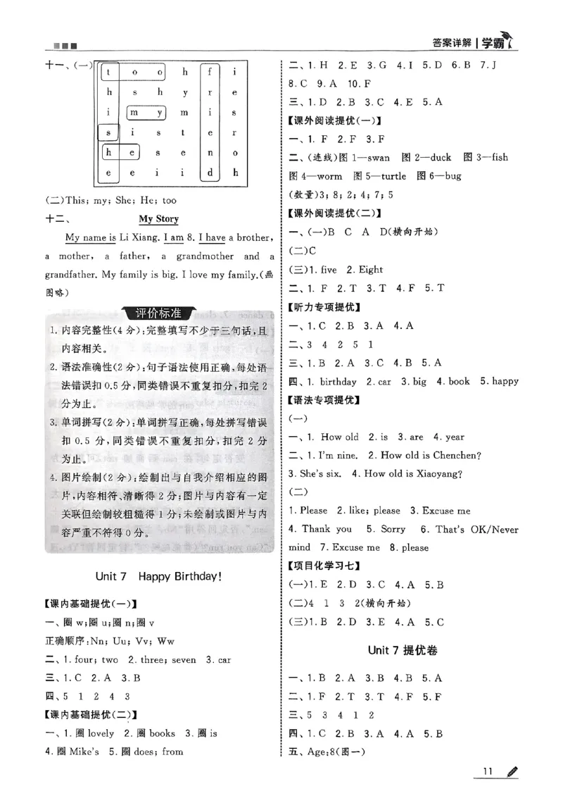 三年级英语上册译林版25秋《五星学霸》答案_25秋上册语数英《五星学霸》各版本🈴集_🔰25秋上册语数英《五星学霸》各版本🈴集。已分享_25秋《五星学霸》英语译林3-6上。已核对