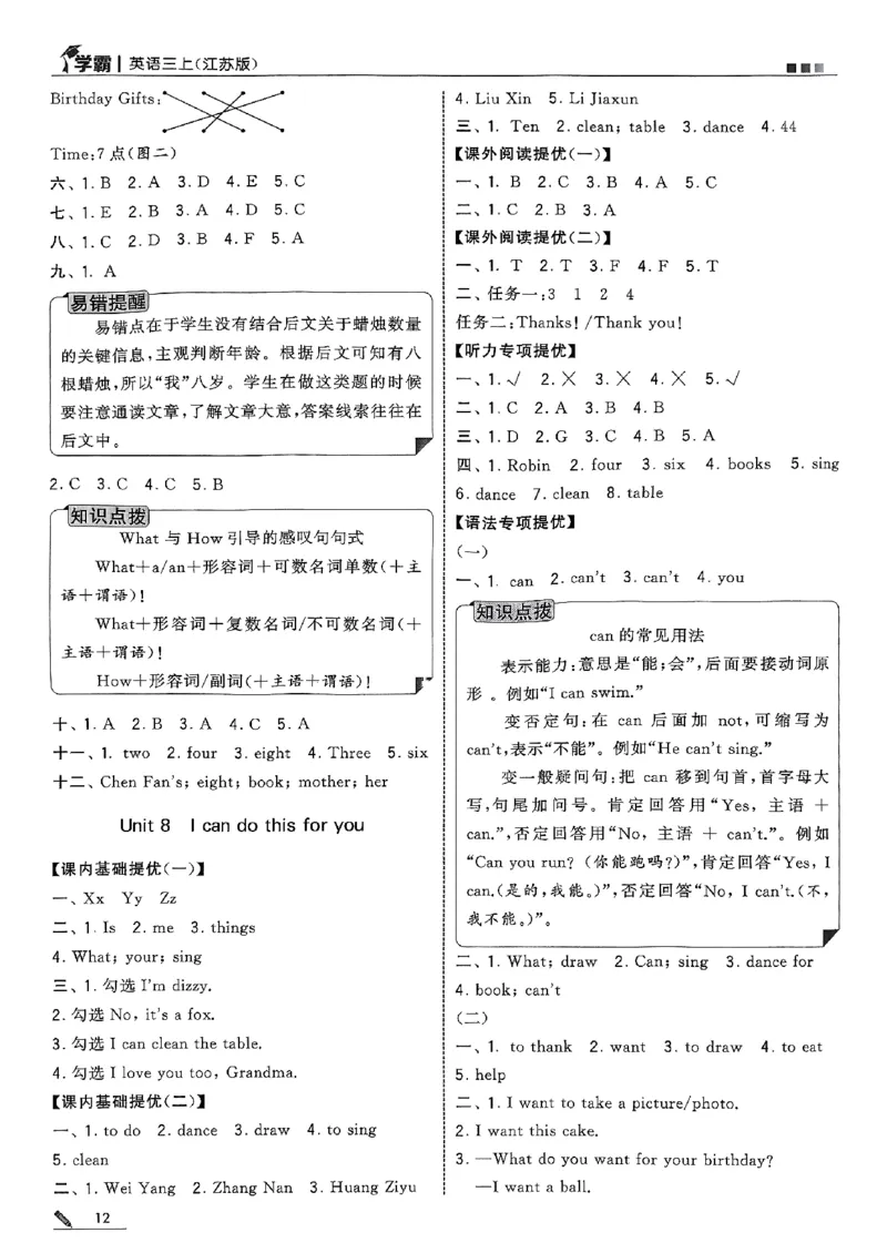 三年级英语上册译林版25秋《五星学霸》答案_25秋上册语数英《五星学霸》各版本🈴集_🔰25秋上册语数英《五星学霸》各版本🈴集。已分享_25秋《五星学霸》英语译林3-6上。已核对