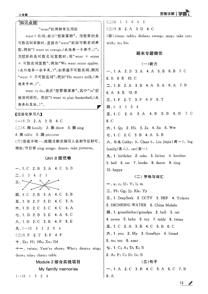 三年级英语上册译林版25秋《五星学霸》答案_25秋上册语数英《五星学霸》各版本🈴集_🔰25秋上册语数英《五星学霸》各版本🈴集。已分享_25秋《五星学霸》英语译林3-6上。已核对