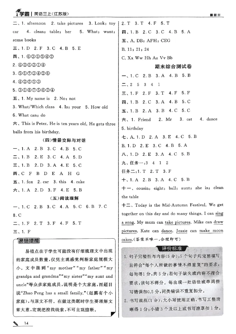 三年级英语上册译林版25秋《五星学霸》答案_25秋上册语数英《五星学霸》各版本🈴集_🔰25秋上册语数英《五星学霸》各版本🈴集。已分享_25秋《五星学霸》英语译林3-6上。已核对