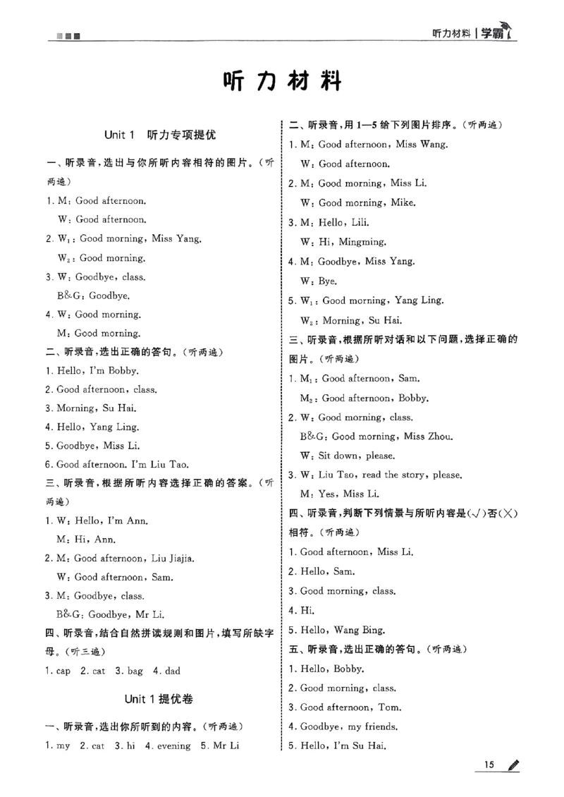 三年级英语上册译林版25秋《五星学霸》答案_25秋上册语数英《五星学霸》各版本🈴集_🔰25秋上册语数英《五星学霸》各版本🈴集。已分享_25秋《五星学霸》英语译林3-6上。已核对