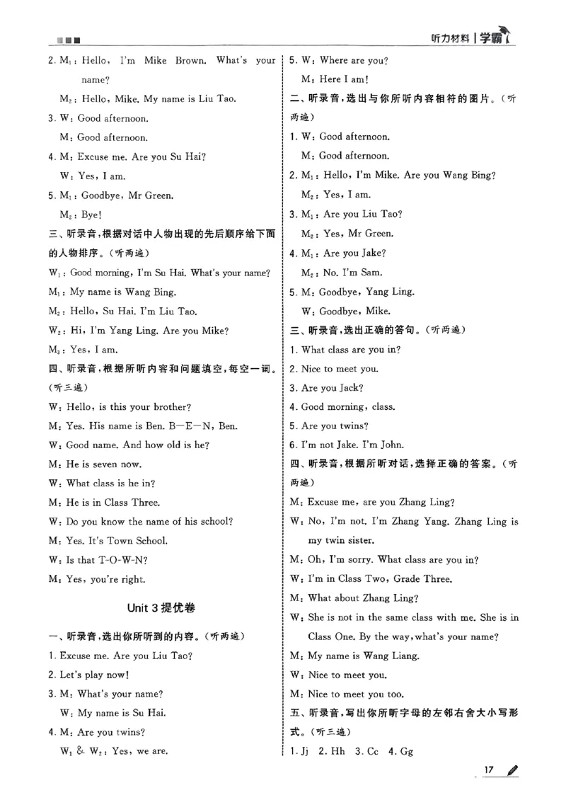 三年级英语上册译林版25秋《五星学霸》答案_25秋上册语数英《五星学霸》各版本🈴集_🔰25秋上册语数英《五星学霸》各版本🈴集。已分享_25秋《五星学霸》英语译林3-6上。已核对