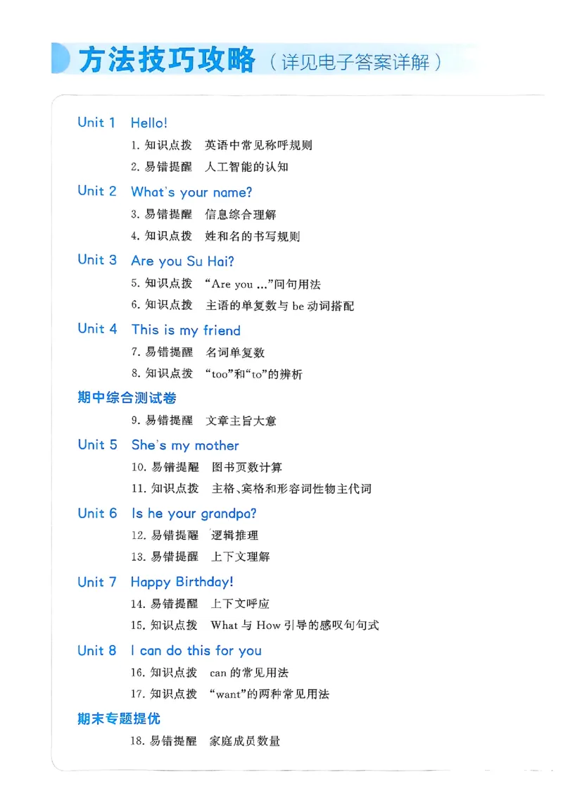 三年级英语上册译林版25秋《五星学霸》答案_25秋上册语数英《五星学霸》各版本🈴集_🔰25秋上册语数英《五星学霸》各版本🈴集。已分享_25秋《五星学霸》英语译林3-6上。已核对