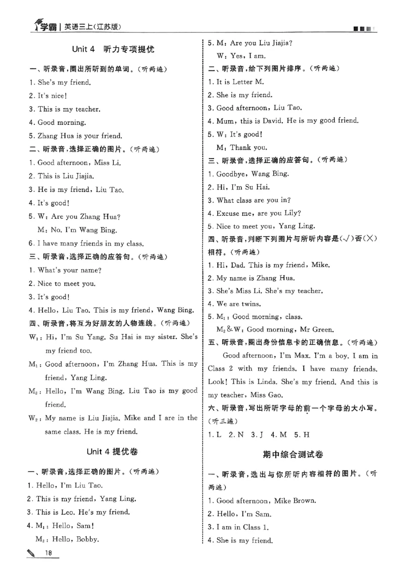 三年级英语上册译林版25秋《五星学霸》答案_25秋上册语数英《五星学霸》各版本🈴集_🔰25秋上册语数英《五星学霸》各版本🈴集。已分享_25秋《五星学霸》英语译林3-6上。已核对