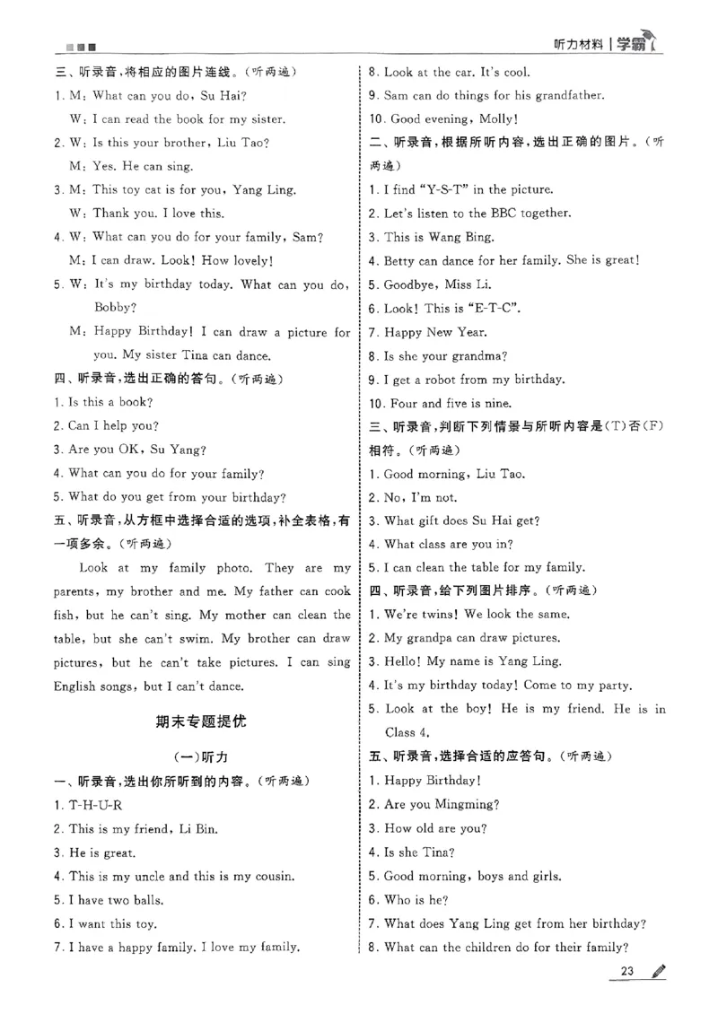 三年级英语上册译林版25秋《五星学霸》答案_25秋上册语数英《五星学霸》各版本🈴集_🔰25秋上册语数英《五星学霸》各版本🈴集。已分享_25秋《五星学霸》英语译林3-6上。已核对