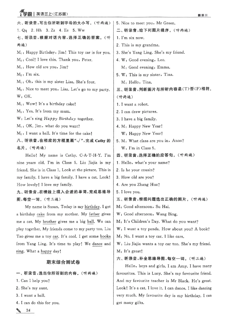 三年级英语上册译林版25秋《五星学霸》答案_25秋上册语数英《五星学霸》各版本🈴集_🔰25秋上册语数英《五星学霸》各版本🈴集。已分享_25秋《五星学霸》英语译林3-6上。已核对