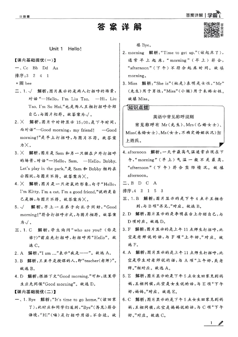 三年级英语上册译林版25秋《五星学霸》答案_25秋上册语数英《五星学霸》各版本🈴集_🔰25秋上册语数英《五星学霸》各版本🈴集。已分享_25秋《五星学霸》英语译林3-6上。已核对