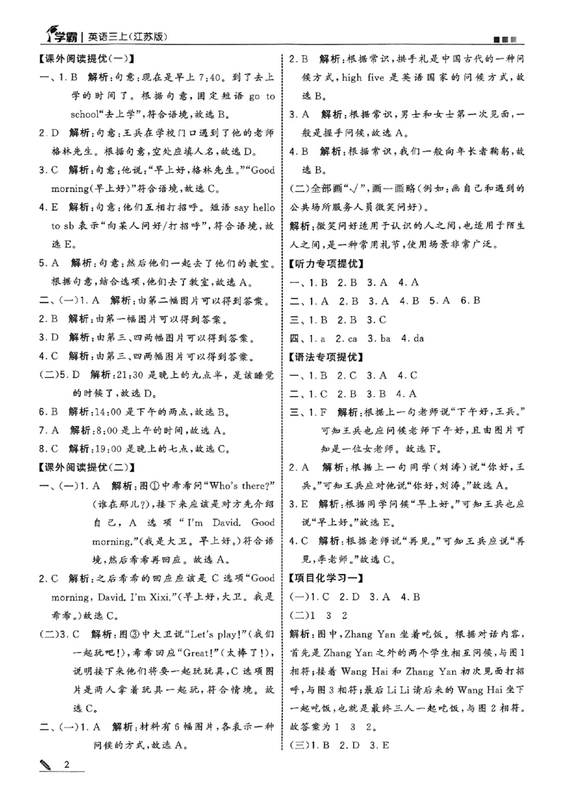 三年级英语上册译林版25秋《五星学霸》答案_25秋上册语数英《五星学霸》各版本🈴集_🔰25秋上册语数英《五星学霸》各版本🈴集。已分享_25秋《五星学霸》英语译林3-6上。已核对