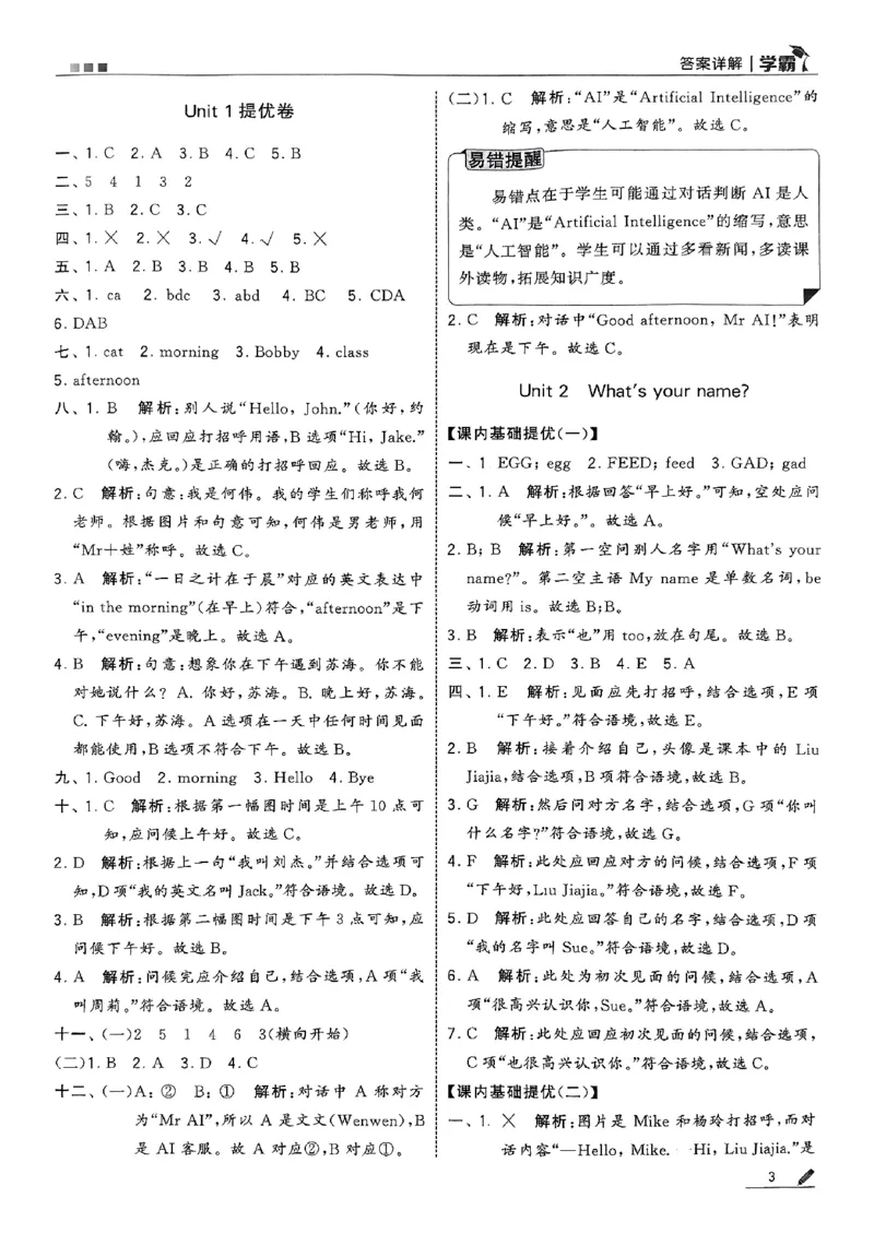 三年级英语上册译林版25秋《五星学霸》答案_25秋上册语数英《五星学霸》各版本🈴集_🔰25秋上册语数英《五星学霸》各版本🈴集。已分享_25秋《五星学霸》英语译林3-6上。已核对