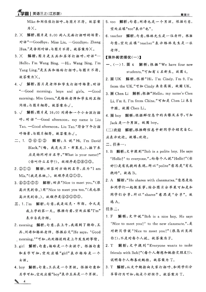 三年级英语上册译林版25秋《五星学霸》答案_25秋上册语数英《五星学霸》各版本🈴集_🔰25秋上册语数英《五星学霸》各版本🈴集。已分享_25秋《五星学霸》英语译林3-6上。已核对