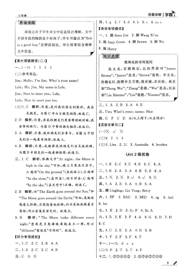 三年级英语上册译林版25秋《五星学霸》答案_25秋上册语数英《五星学霸》各版本🈴集_🔰25秋上册语数英《五星学霸》各版本🈴集。已分享_25秋《五星学霸》英语译林3-6上。已核对