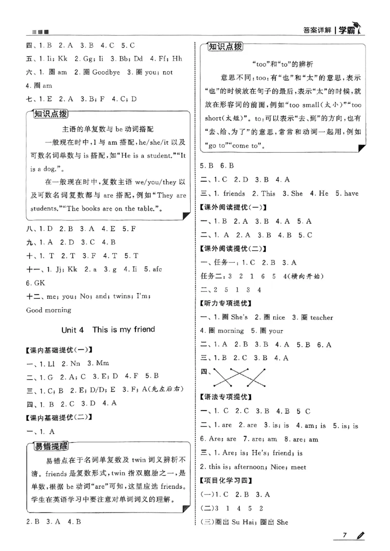 三年级英语上册译林版25秋《五星学霸》答案_25秋上册语数英《五星学霸》各版本🈴集_🔰25秋上册语数英《五星学霸》各版本🈴集。已分享_25秋《五星学霸》英语译林3-6上。已核对