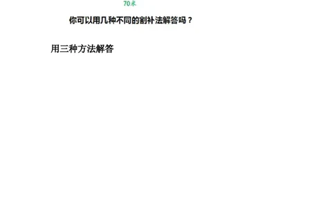 几何复习课作业_奥数专题合集_H003小学奥数培训班课程+习题_五年级_五年级衔接课