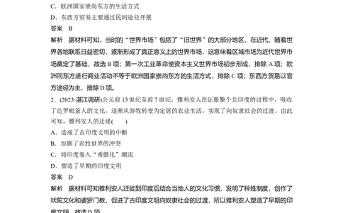 板块四　第十一单元　阶段贯通11　世界古代史_07高考历史_2025年新高考资料_一轮复习_2025高考大一轮复习讲义+课件精准备考2025年新高三历史一轮复习备课课件（完结）_149