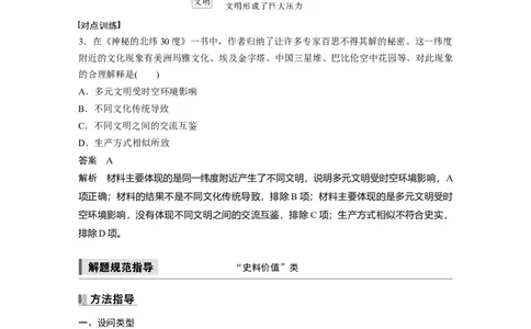 板块四　第十一单元　阶段贯通11　世界古代史_07高考历史_2025年新高考资料_一轮复习_2025高考大一轮复习讲义+课件精准备考2025年新高三历史一轮复习备课课件（完结）_149
