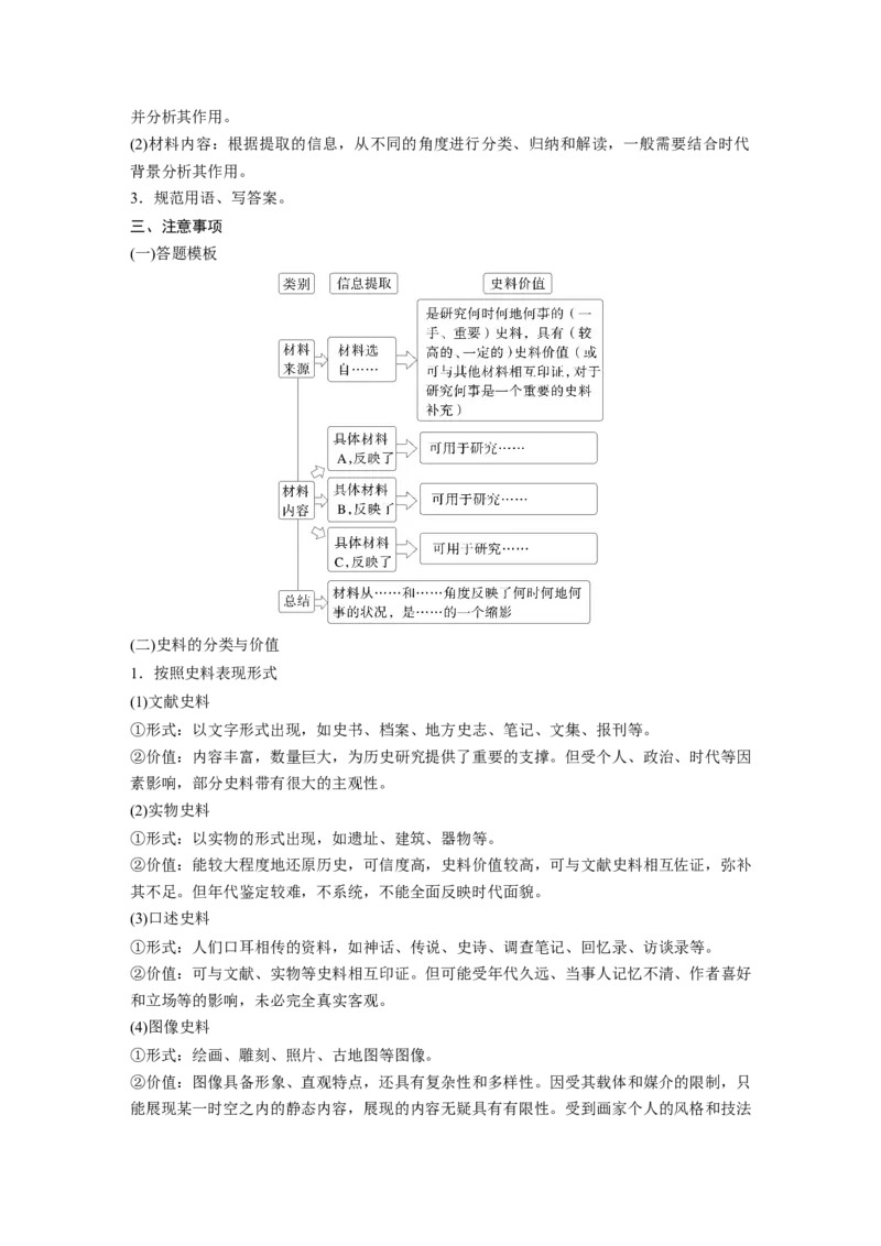 板块四　第十一单元　阶段贯通11　世界古代史_07高考历史_2025年新高考资料_一轮复习_2025高考大一轮复习讲义+课件精准备考2025年新高三历史一轮复习备课课件（完结）_149