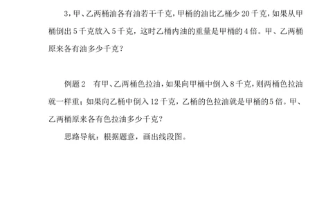 三年级数学奥数讲义+练习-第27讲差倍问题（二）（全国通用版，无答案）_奥数专题合集_H003小学奥数培训班课程+习题_1-6年级上下册奥数_三年级