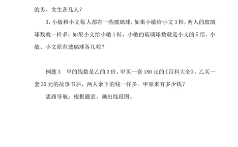 三年级数学奥数讲义+练习-第27讲差倍问题（二）（全国通用版，无答案）_奥数专题合集_H003小学奥数培训班课程+习题_1-6年级上下册奥数_三年级