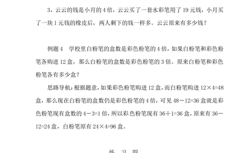 三年级数学奥数讲义+练习-第27讲差倍问题（二）（全国通用版，无答案）_奥数专题合集_H003小学奥数培训班课程+习题_1-6年级上下册奥数_三年级