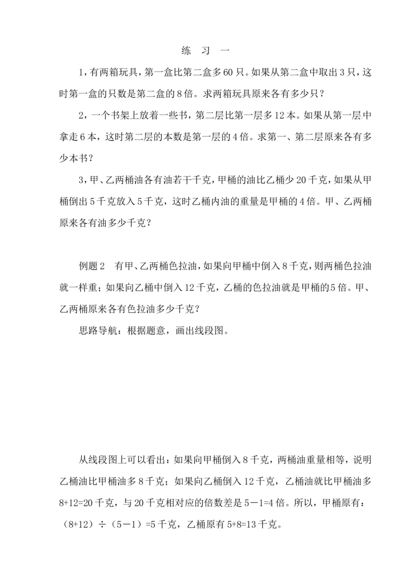 三年级数学奥数讲义+练习-第27讲差倍问题（二）（全国通用版，无答案）_奥数专题合集_H003小学奥数培训班课程+习题_1-6年级上下册奥数_三年级