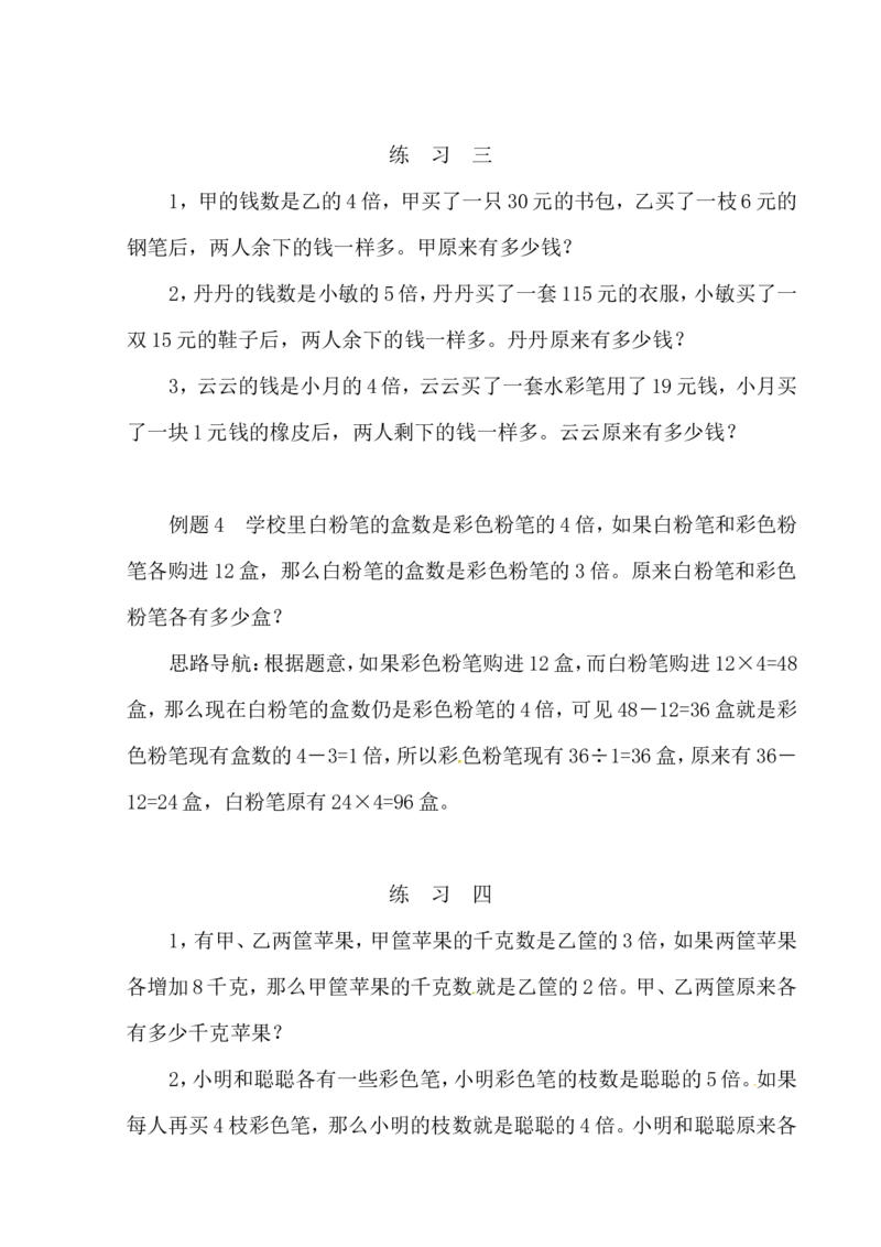 三年级数学奥数讲义+练习-第27讲差倍问题（二）（全国通用版，无答案）_奥数专题合集_H003小学奥数培训班课程+习题_1-6年级上下册奥数_三年级